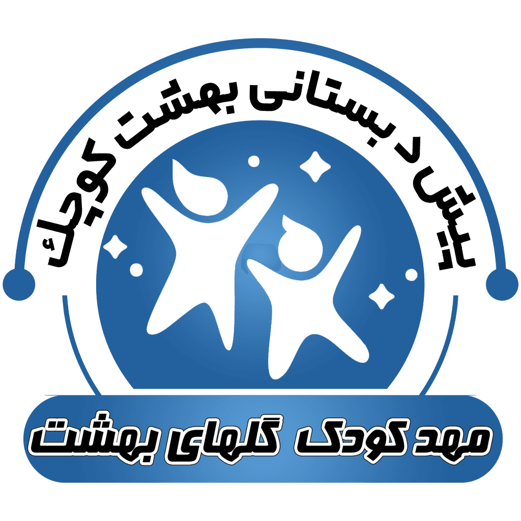 پیش دبستانی بهشت کوچک