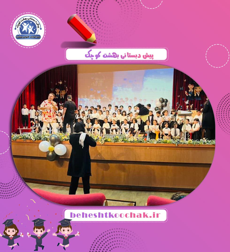 پیش دبستانی بهشت کوچک
