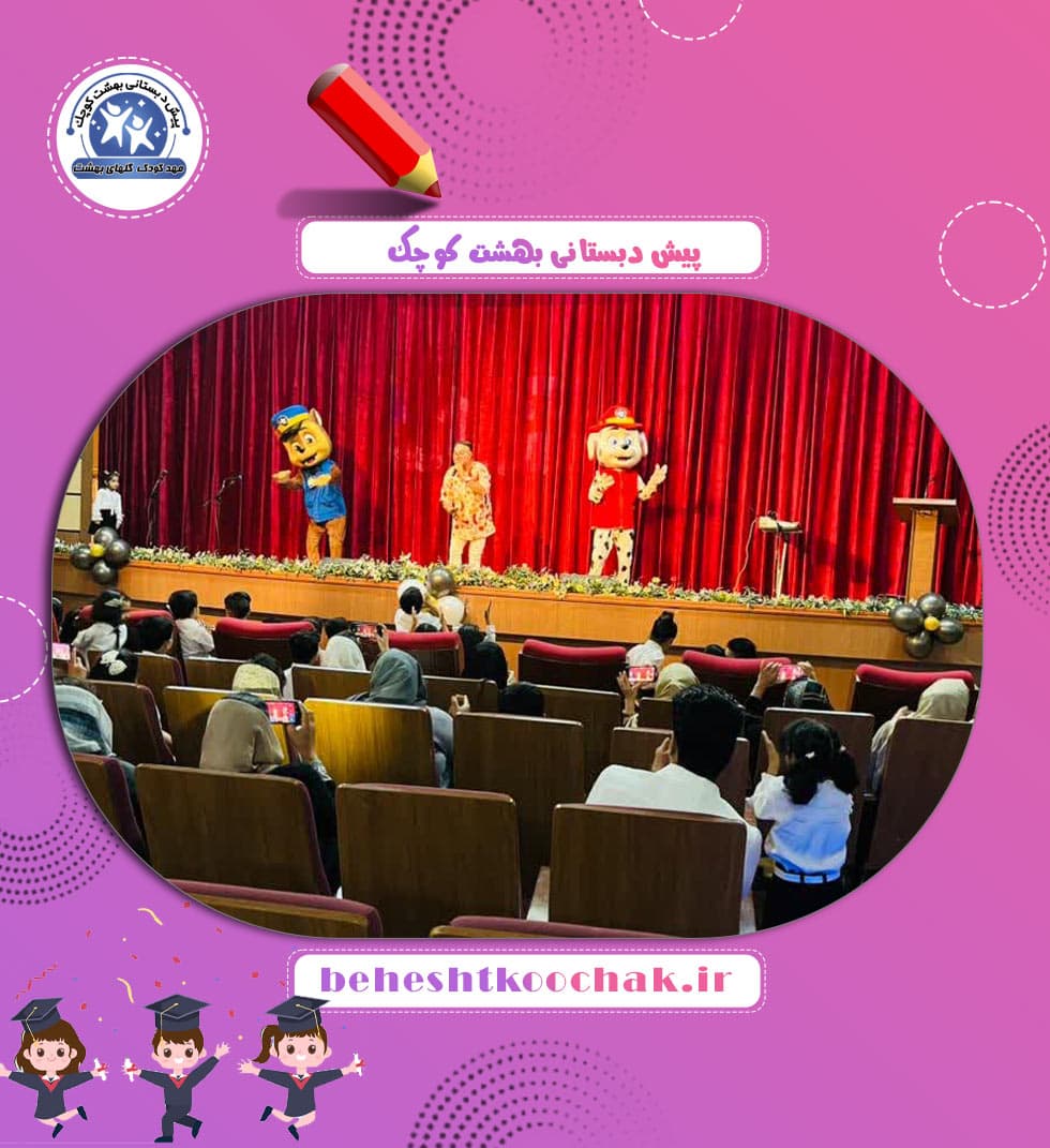 پیش دبستانی بهشت کوچک