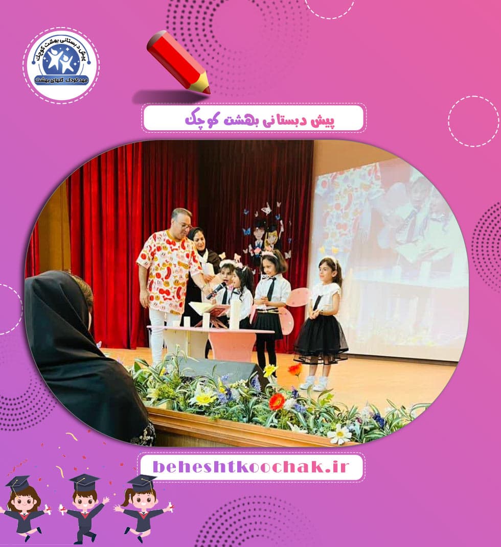 پیش دبستانی بهشت کوچک